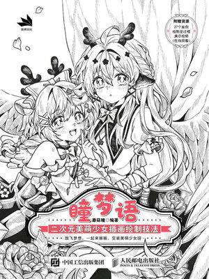 cover image of 瞳梦语